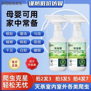 羽花华臣5号C型瓶灭臭虫跳蚤蚂蚁蜘蛛杀虫家用通用灭蟑螂潮虫蜱