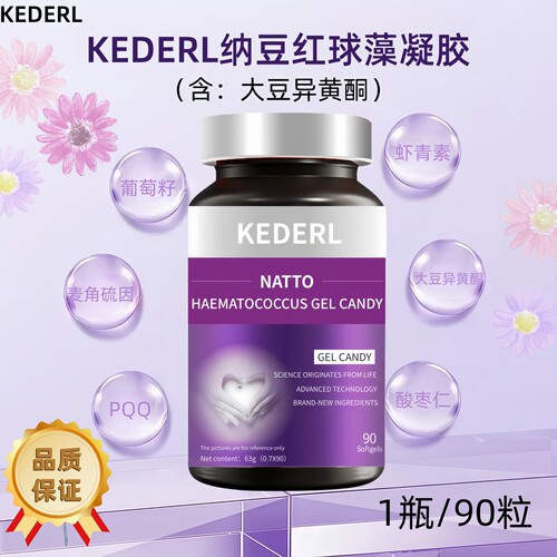 大豆异黄酮胶囊葡萄籽麦角硫因