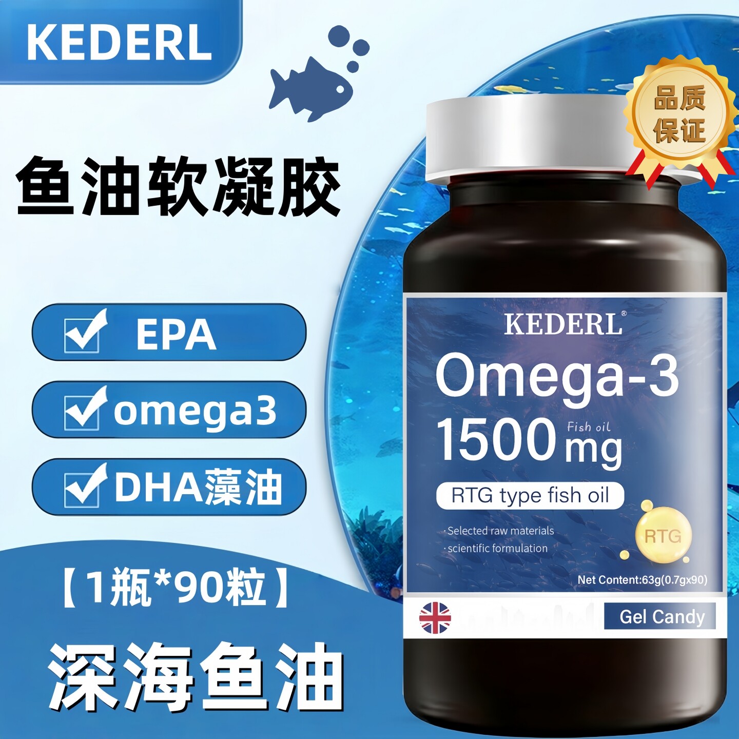 KEDERL鱼油软凝胶omega3深海鱼油胶囊epa成人鱼肝油DHA藻油保养品