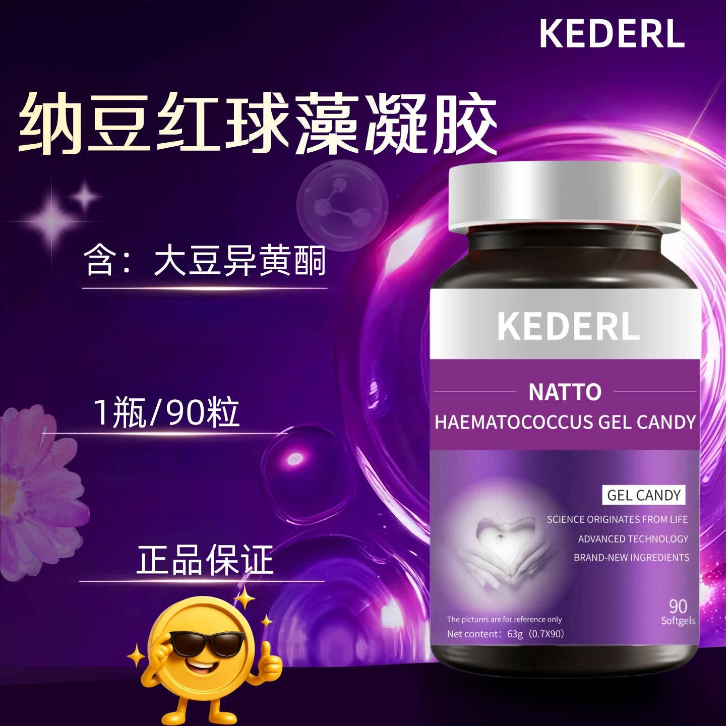 KEDERL纳豆红球藻软凝胶葡萄籽大豆异黄酮胶囊更年虾青素女滋补品