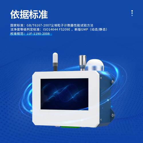 仪智能度在线尘埃粒子监测系统间空车气洁净检测在线粒子计数器