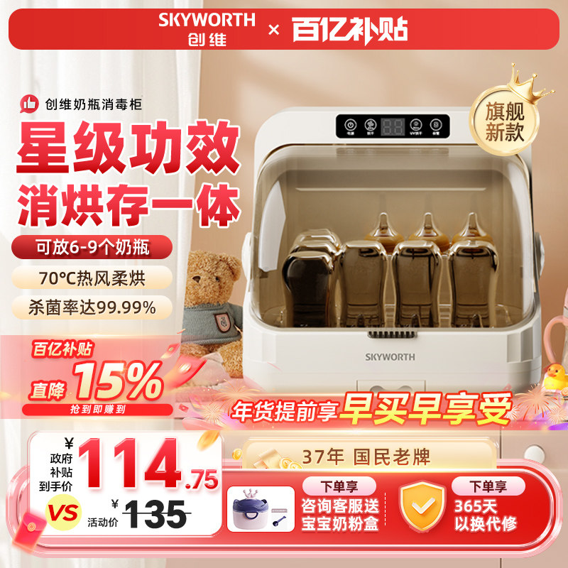 创维台式奶瓶消毒柜紫外线婴儿宝宝母婴专用消毒器带烘干二合一
