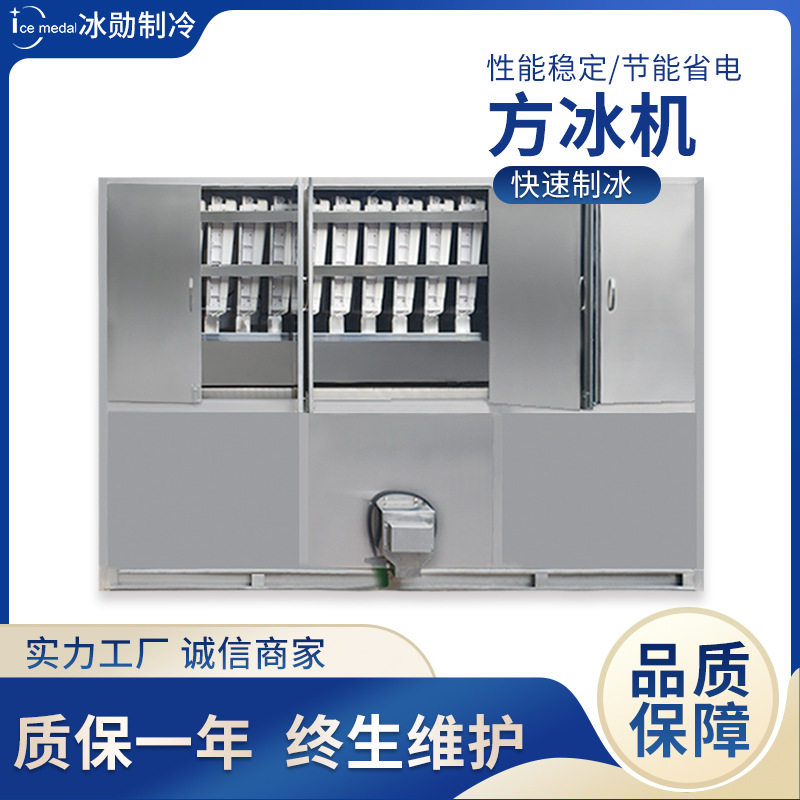 食用方冰机5-10吨颗粒冰食用冰生产线商用大型工业制冰机厂家