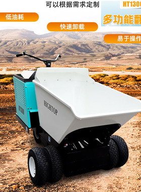 出口HT1300Small Wheeled Dumper 90°旋转液压自卸多用途翻斗车