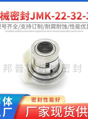 邦普锐机械密封JMK-22/32/36机械密封厂合金南方多级泵用水泵配件