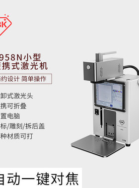 TBK958N小型激光拆屏机手持款打标机拆苹果后盖液晶屏DIY雕刻工厂