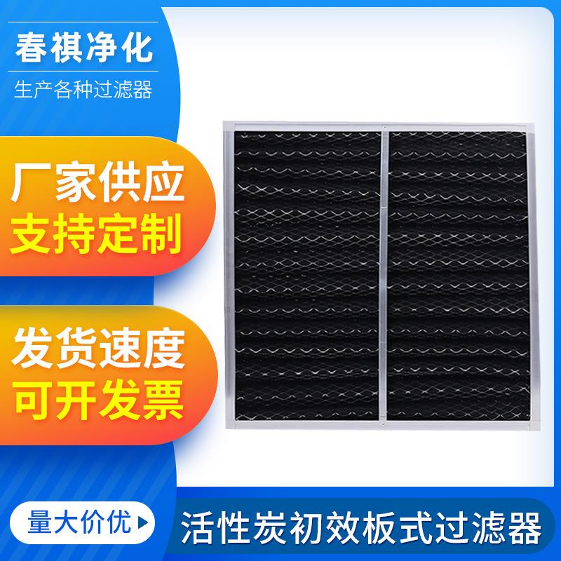 工业除臭活性炭初效板式过滤器 折叠空调出口风空气过滤网过滤器