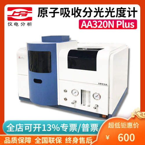 上海精科仪电上分AA320N Plus原子吸收分光光度计石墨炉火焰法