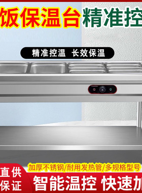 保温台摆摊商用电加热立式不锈钢售饭台食堂餐厅快餐车保温售饭台