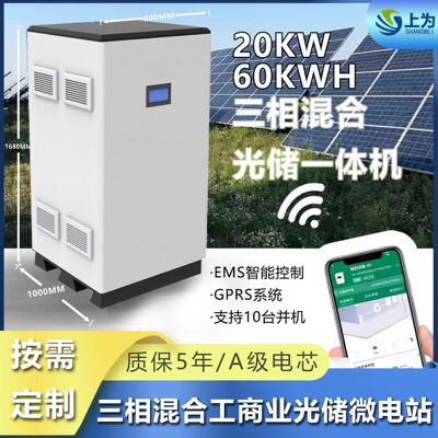 20KW60KWh三相光储一体机户外工商业储能柜400V并离网微电网PCS系