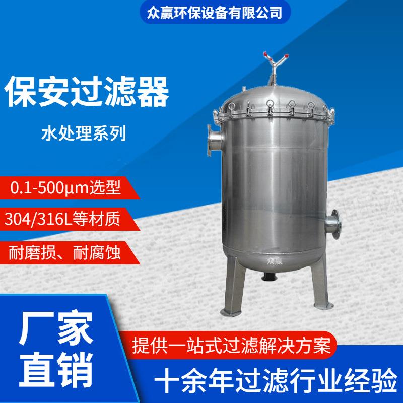 工业污水处理精密过滤器 化工5微米不锈钢304/316L保安过滤器滤芯