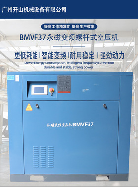开山厂家 浙江开山牌BMVF37永磁变频静音节能螺杆空压机37KW