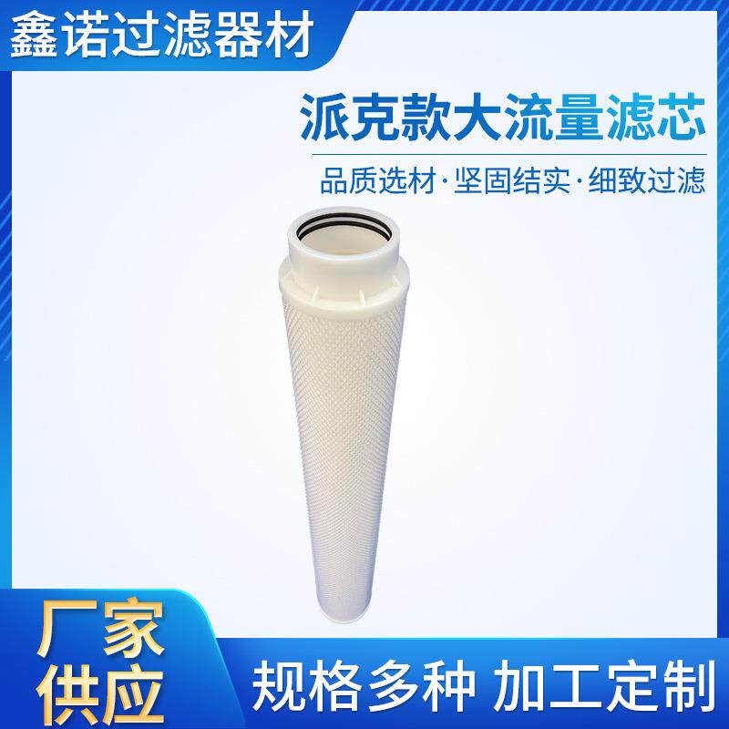 大流量折叠式滤芯PP聚丙烯工业污水保安过滤器大通量厂家净水器