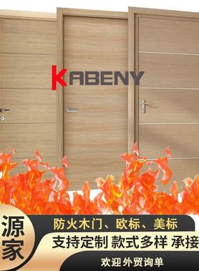 欧美澳标防火木门钢门BSEN检测报告intertek认证机构UL20或60或90