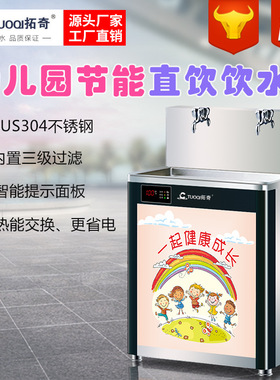 幼儿园不锈钢开水器45度儿童用全自动节能饮水台学校直饮水机