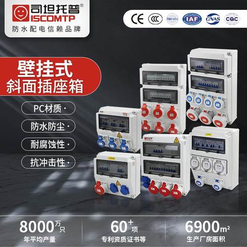 斜面工业插座箱防水电源检修箱ip65壁挂式插座箱PC室外成套配电箱