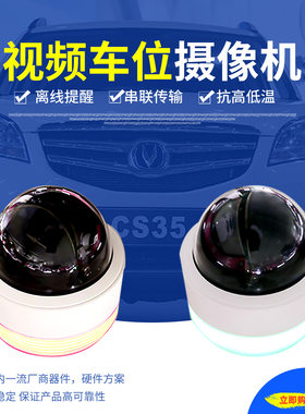 停车场视频监控探测器前置一体式车位探测器空车位指示灯车位引导
