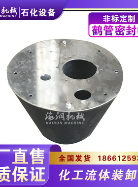 鹤管用密封帽垂管 AL1412顶部密闭装车万向臂锥形帽 丁晴橡胶海润