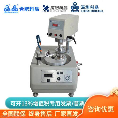 沈阳科晶自动化设备 UNIPOL-800M多点机械压力研磨抛光机