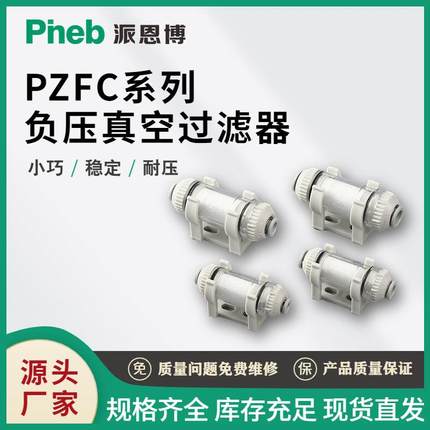 源头厂家ZFC100-04/06 200-06/08真空过滤器小型精密负压机械手