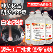 白油燃料厨房植物油燃料油电喷厨灶用油液蜡宁煤原厂热值11500卡