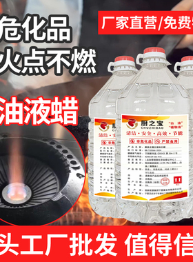 央企宁煤液蜡2白油燃料厨房植物油燃料油电喷厨灶用油热值11500