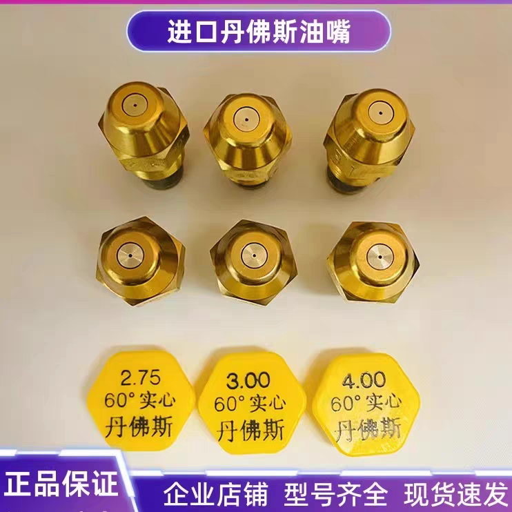 进口丹福斯喷油嘴植物油喷油嘴