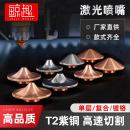 激光喷嘴光纤切割机铜割嘴1.5单双层宏山大族万顺兴嘉强喷头配件