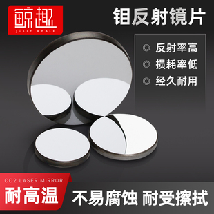 钼反射镜片20/25/30/38.1mm二氧化碳激光雕刻切割CO2刻章机反光镜