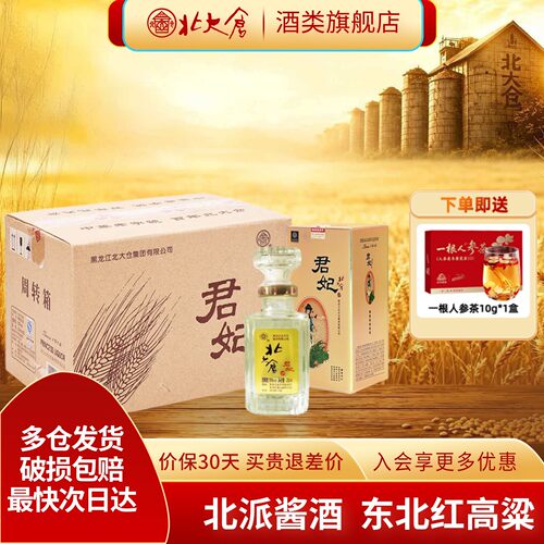 北大仓小君妃50度纯粮酱香型白酒