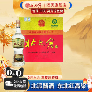 1984大曲醬香型白酒整箱50度680ml6瓶東北純糧酒 北大倉大部優(yōu)經(jīng)典