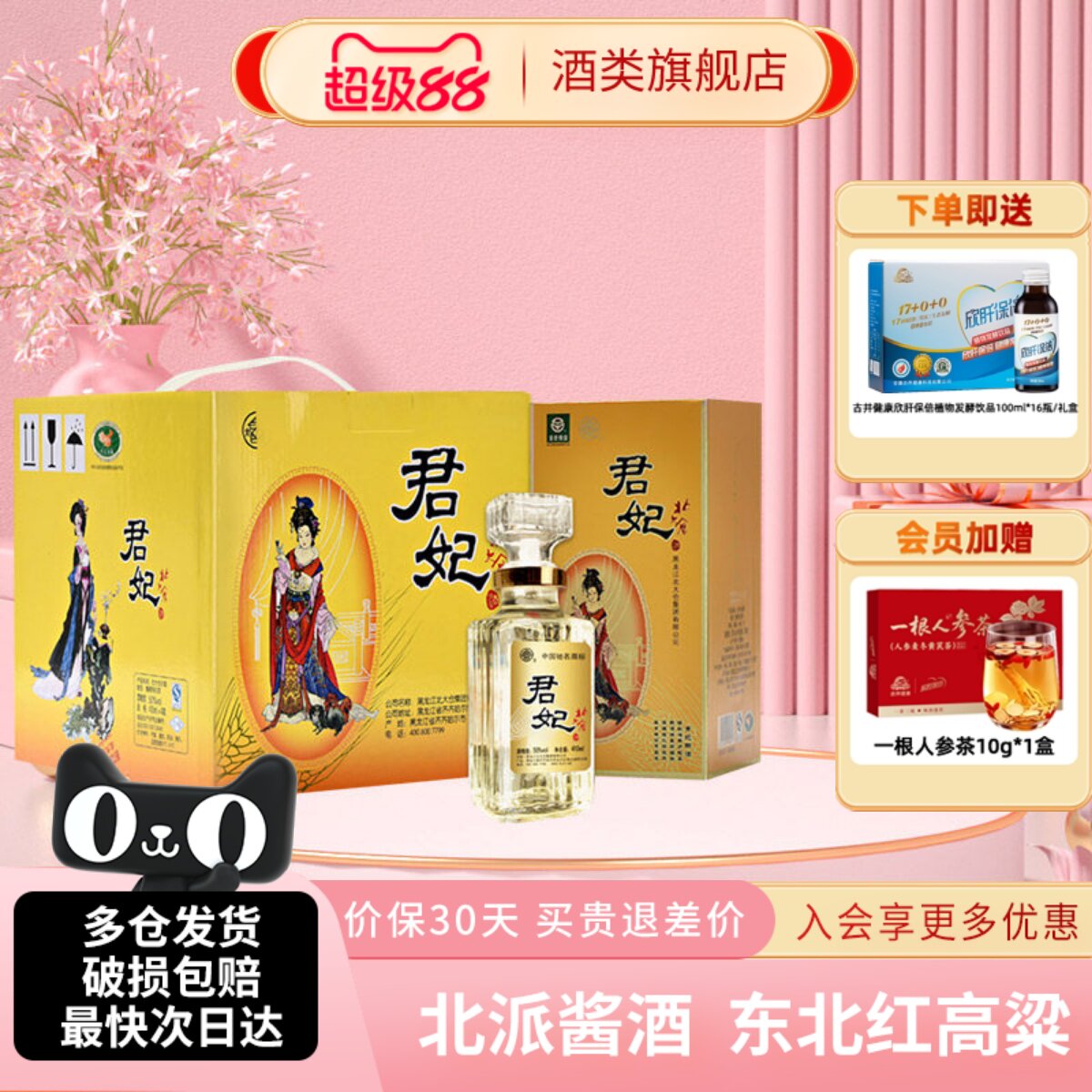 北大仓白酒大君妃酒四大美人50度410ml4瓶整箱东北纯粮酱香型酒水