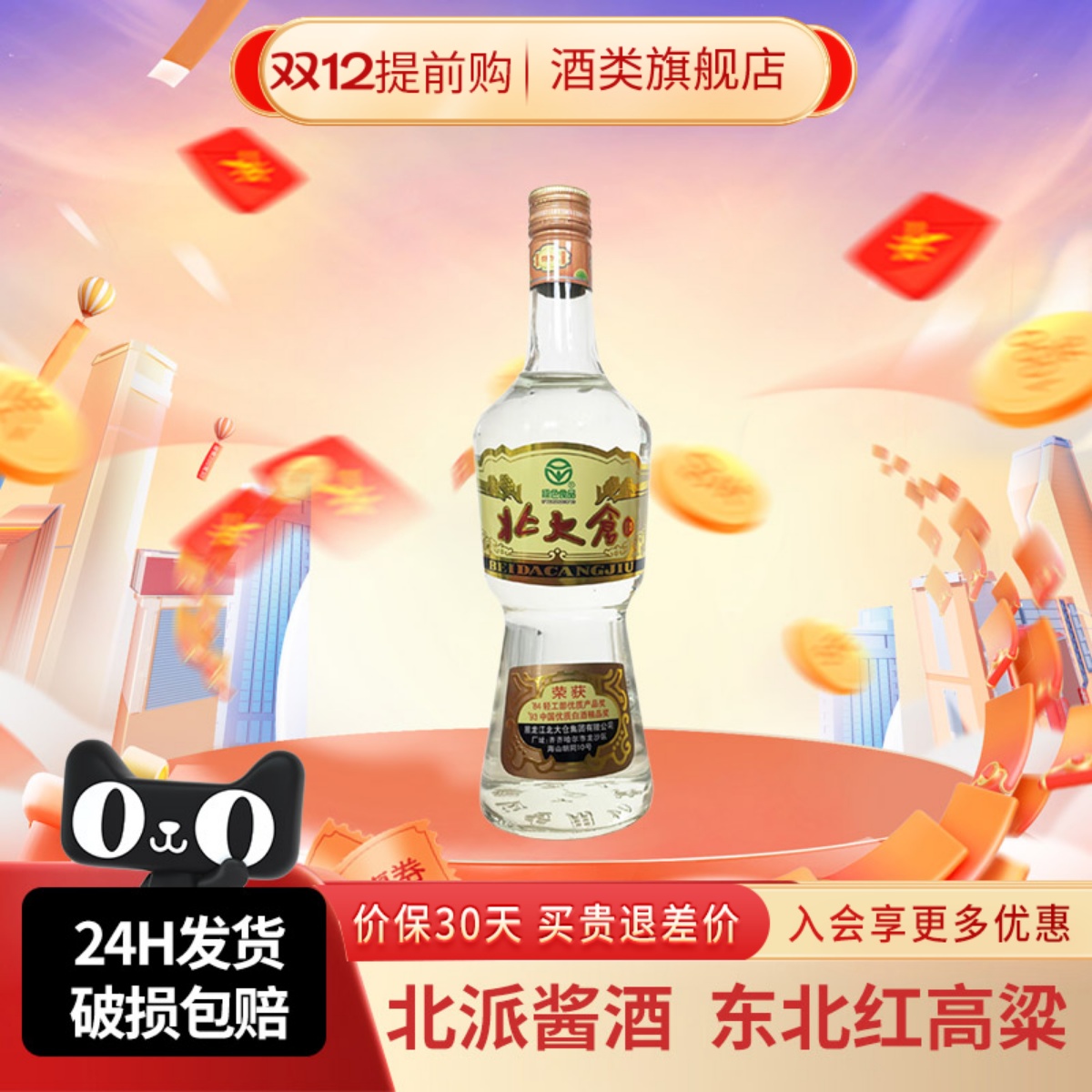 北大仓50度680ml大部优经典1984