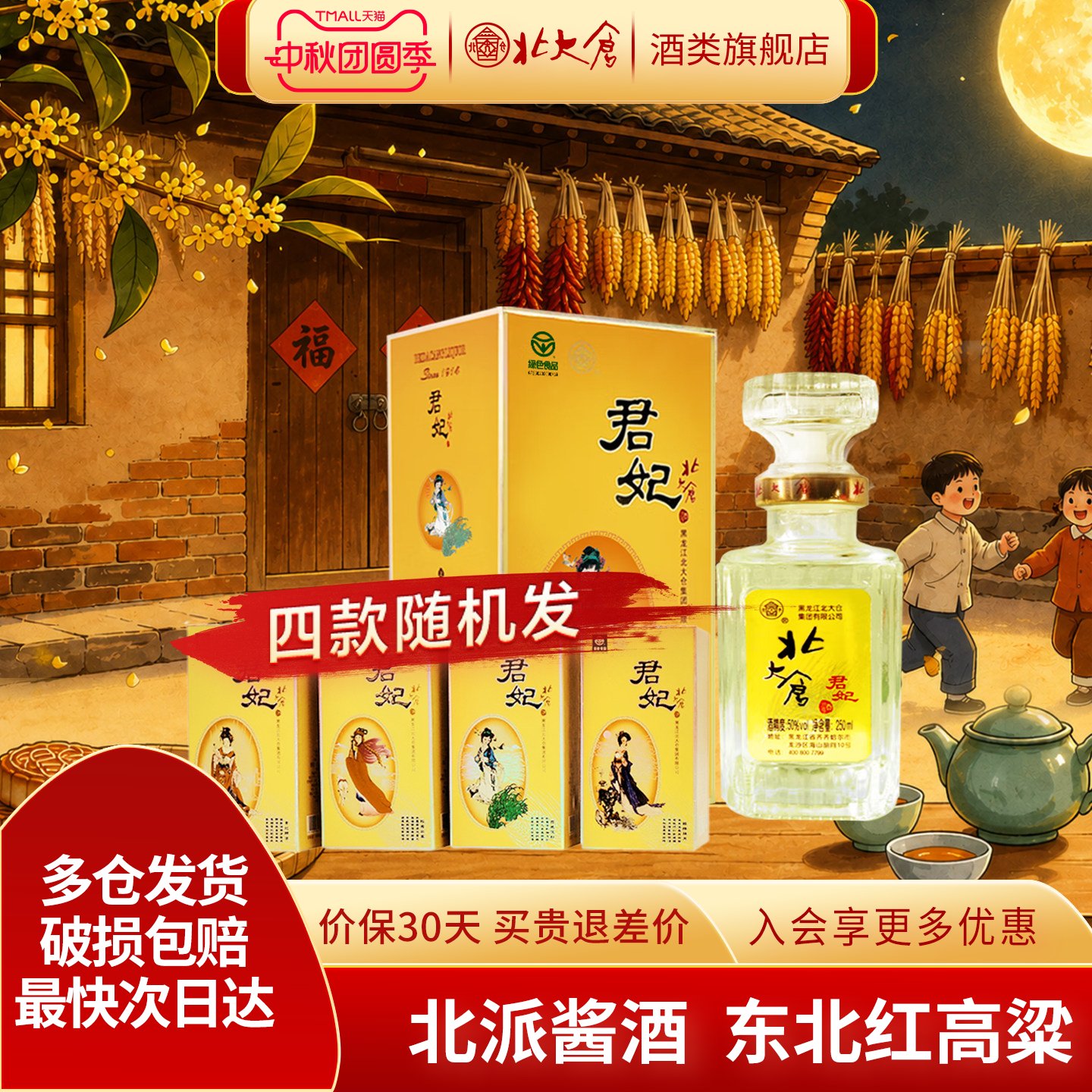 北大仓小君妃酱香型酒50度250ml图片