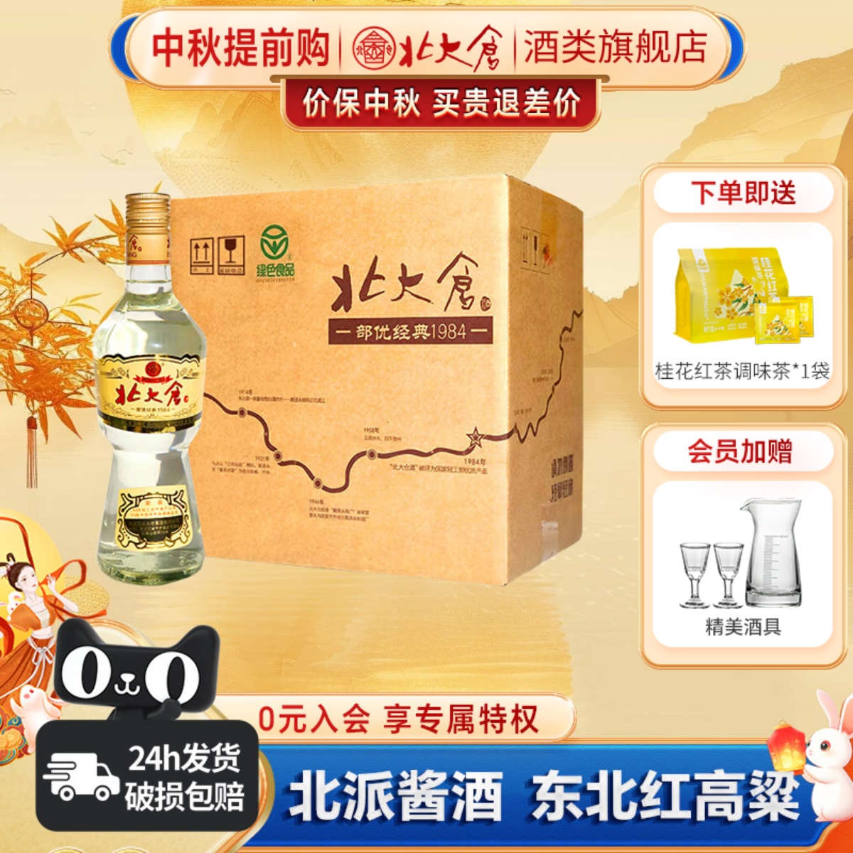 北大仓50度630ml部优经典1984酒