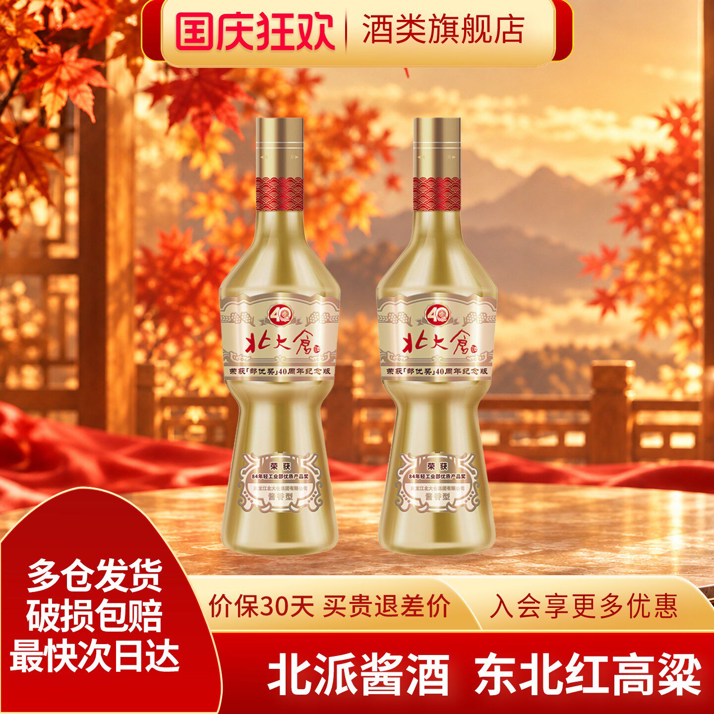北大仓部优奖40周年酱香型白酒