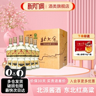 大曲酱香型白酒50度500ml6瓶整箱装 北大仓部优经典 绿色食品