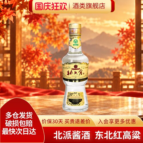 北大仓50度部优酒东北红高粱白酒