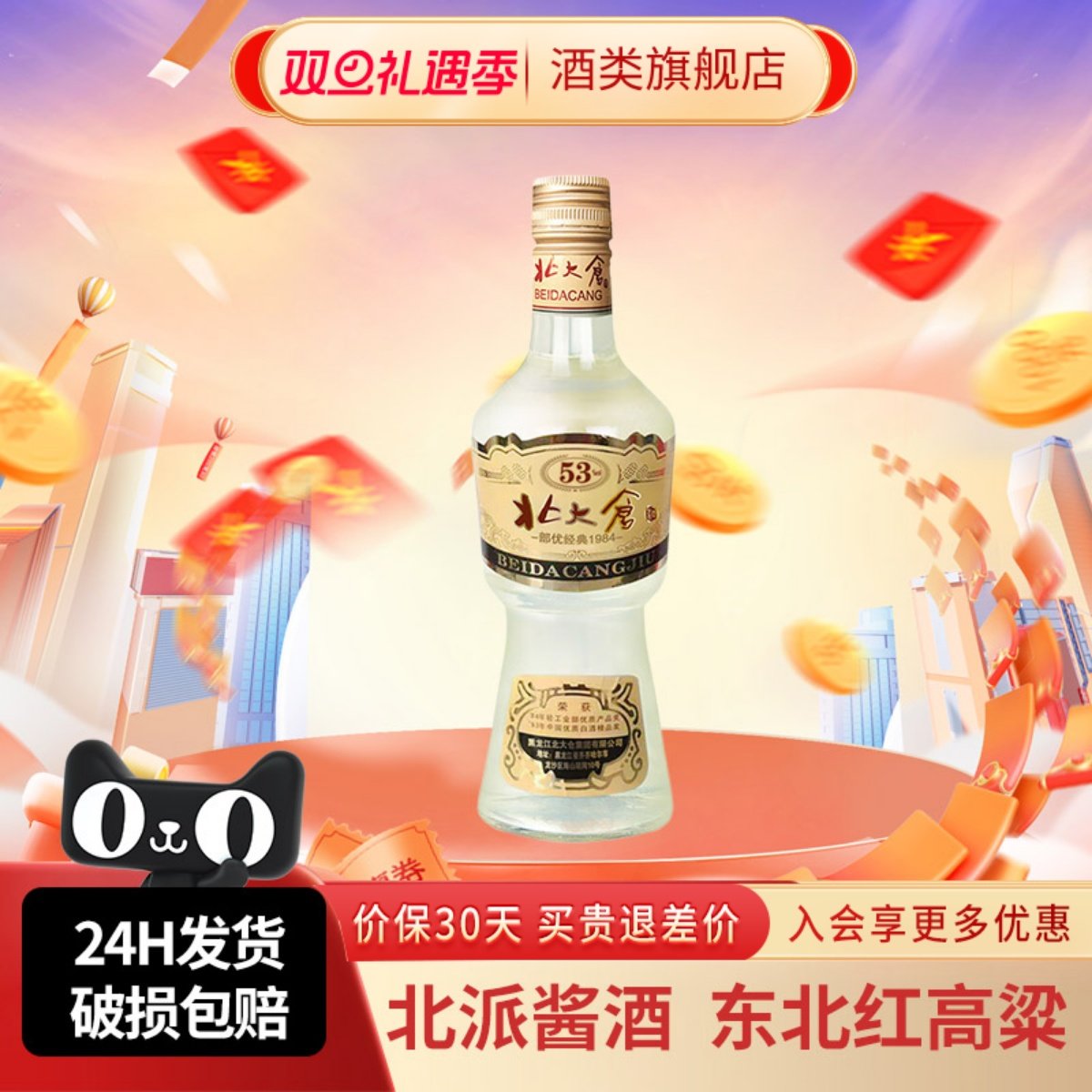 北大仓部优经典1984大曲酱香型白酒53度500ml*1瓶东北纯粮食酒水