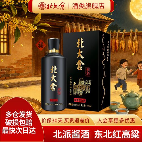 北大仓匠心1914酱香型53度500ml