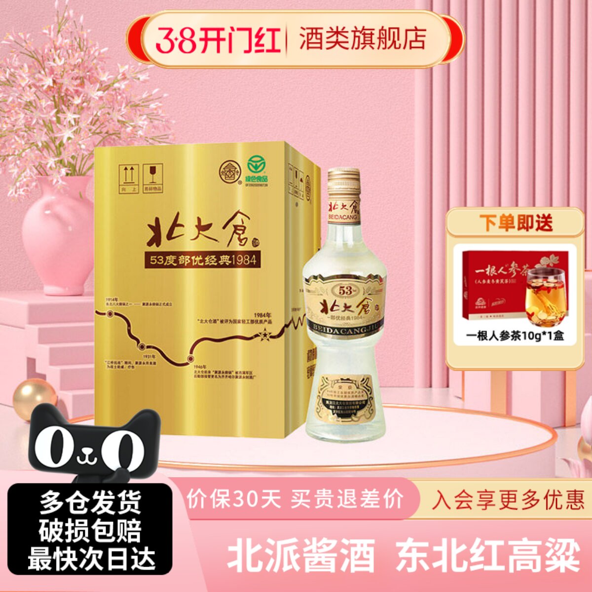 北大仓白酒部优经典大曲酱香型白酒53度500ml4瓶整箱东北纯粮酒水