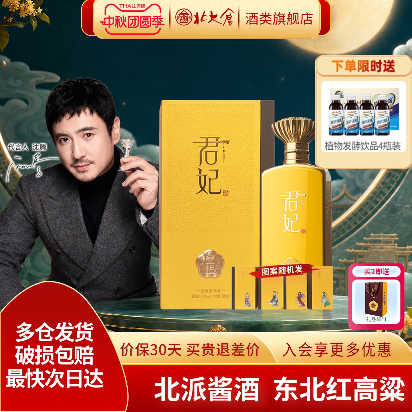 北大仓君妃30酱香型白酒53度