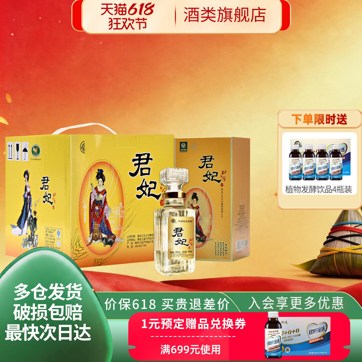 北大仓白酒大君妃酒四大美人50度410ml4瓶整箱东北纯粮酱香型酒水
