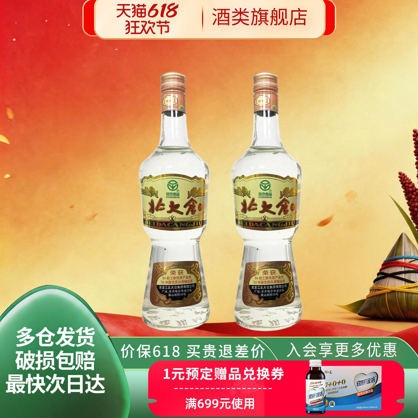 北大仓大部优经典1984大曲酱香型白酒50度680ml2瓶装东北纯粮酒水