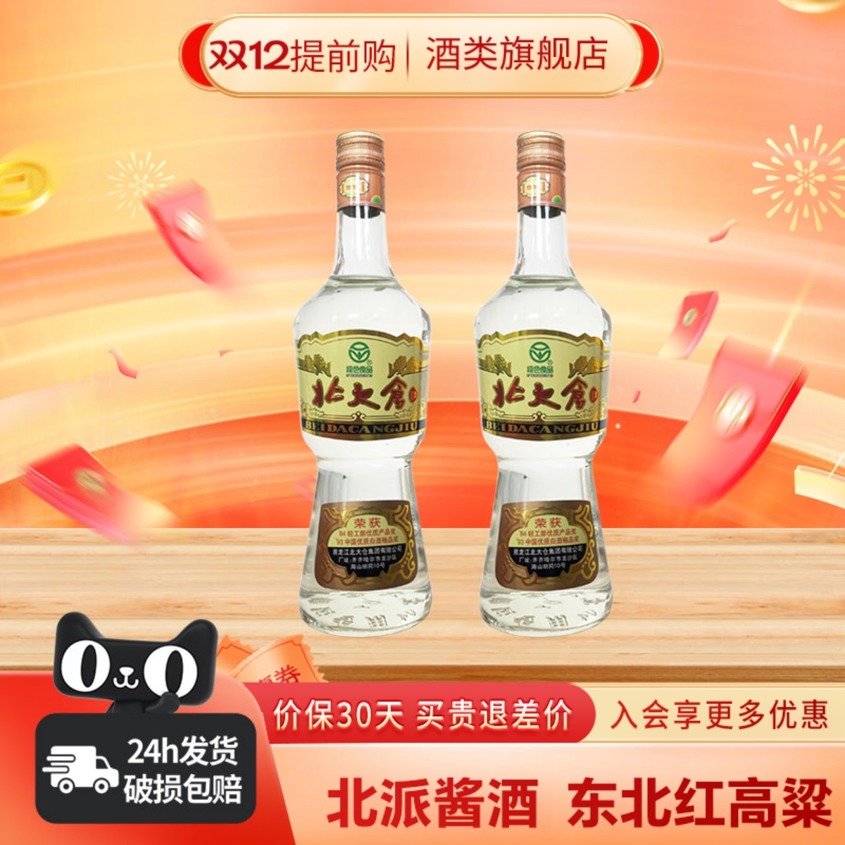 北大仓大部优经典1984大曲酱香型白酒50度680ml2瓶装东北纯粮酒水