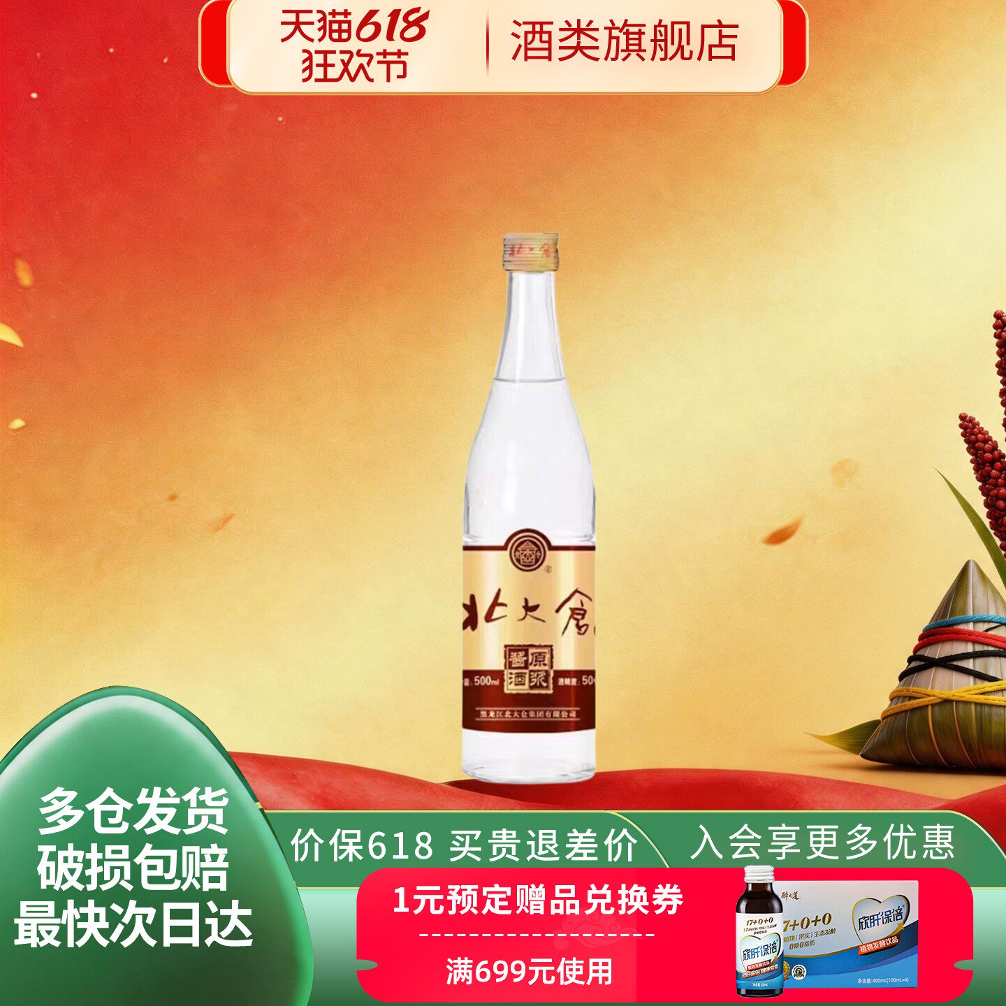 北大仓原浆酱酒酱香白酒50度500ml*1瓶东北纯粮酒口粮酒聚餐酒水