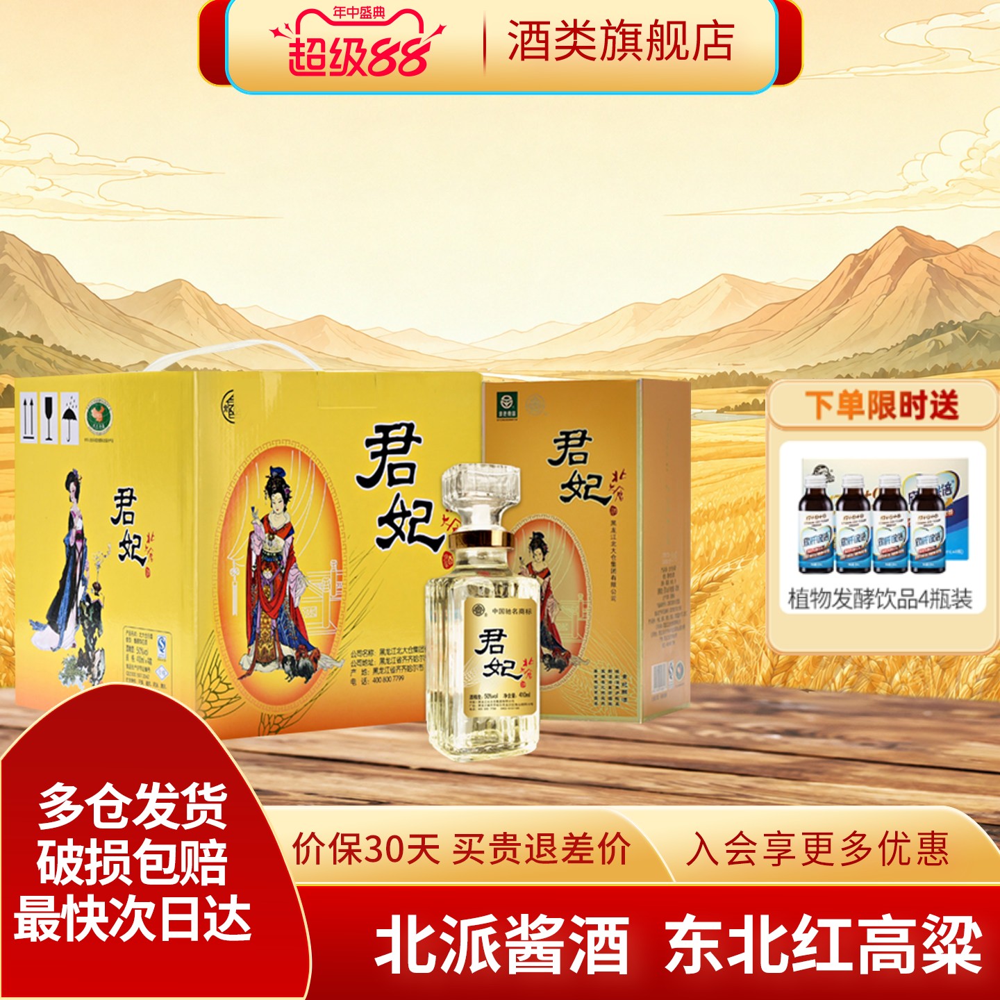 北大仓大君妃50度纯粮酱香型白酒