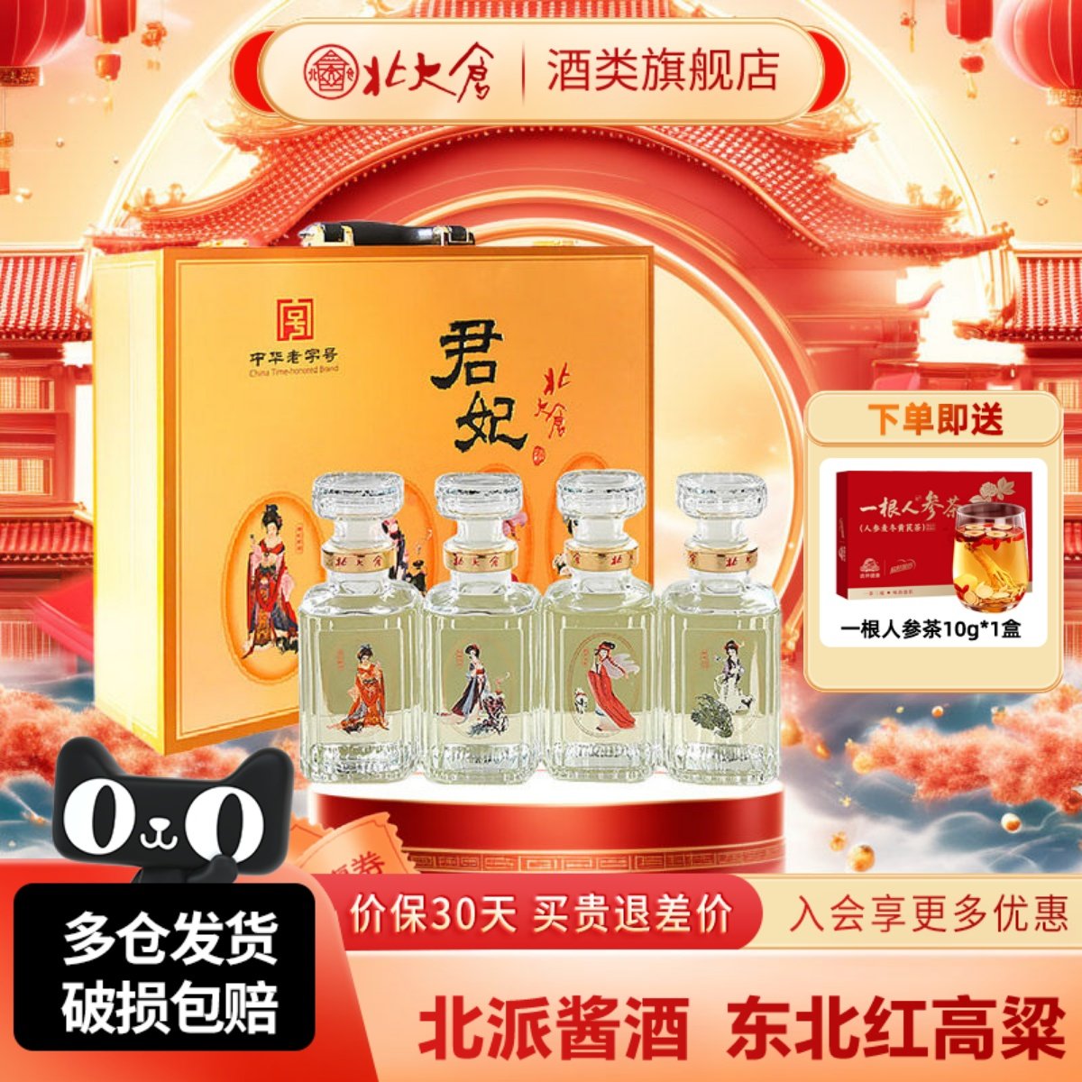 北大仓50度小君妃礼盒酱香型白酒250ml*4瓶朋友聚餐东北纯粮酒水,酒类,白酒/调香白酒,淘宝优惠券,粉丝福利购,淘宝优惠卷