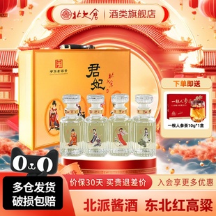 北大仓50度小君妃礼盒酱香型白酒250ml*4瓶朋友聚餐东北纯粮酒水