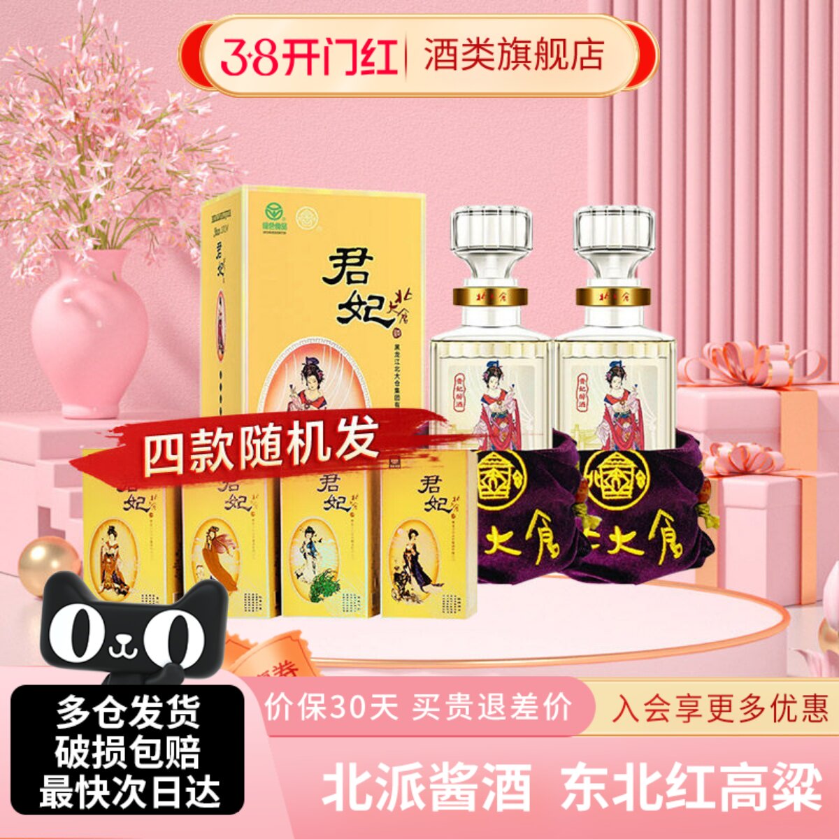 【沈腾推荐】北大仓大君妃酒酱香型白酒50度410ml2瓶东北纯粮酒 - 北大仓酒类旗舰店出品